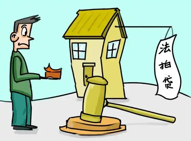 法拍房税费承担新规：税费责任不再“糊涂
